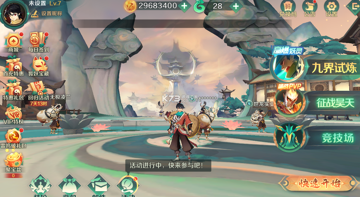 新仙魔九界官方