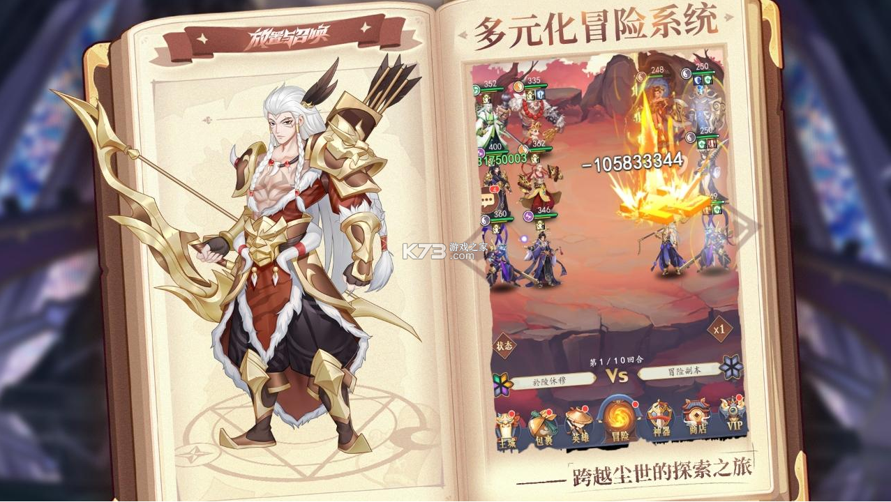 放置与召唤安卓版