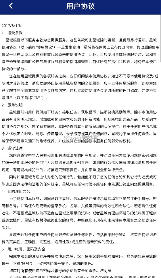 星域社区官方版v1.2.1