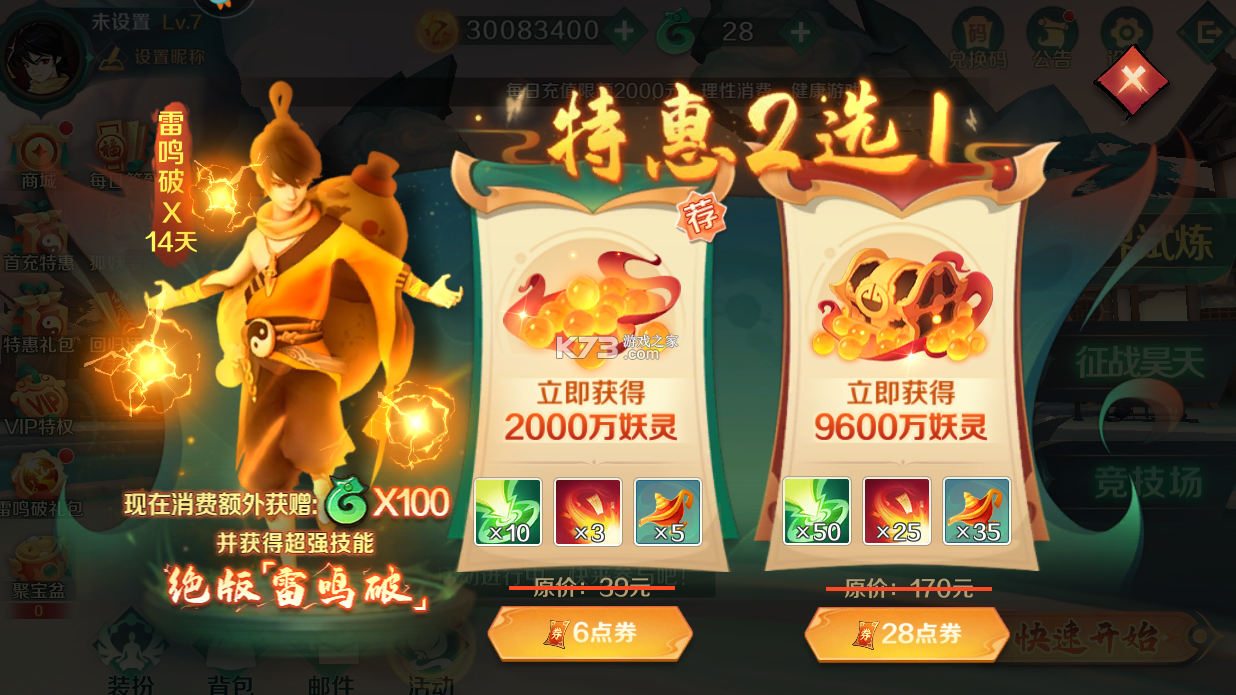 新仙魔九界官方