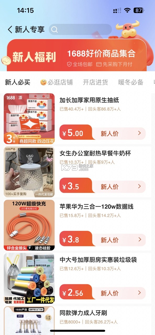 阿里巴巴批发网1688appv11.94.1.0