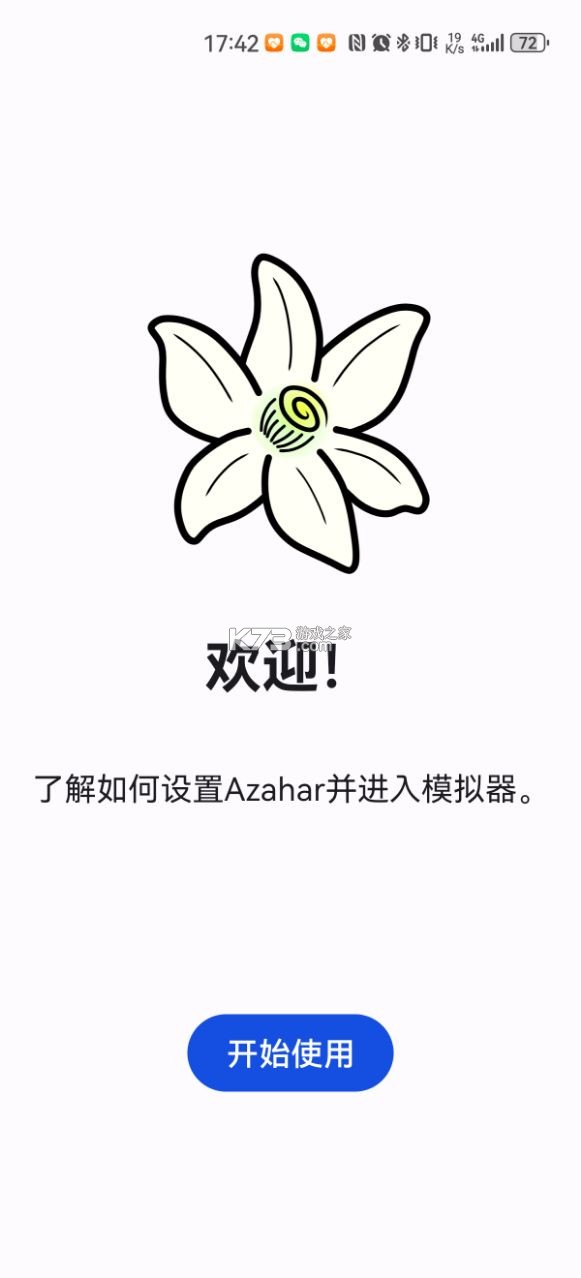 Azahar模拟器安卓汉化版v2125.0