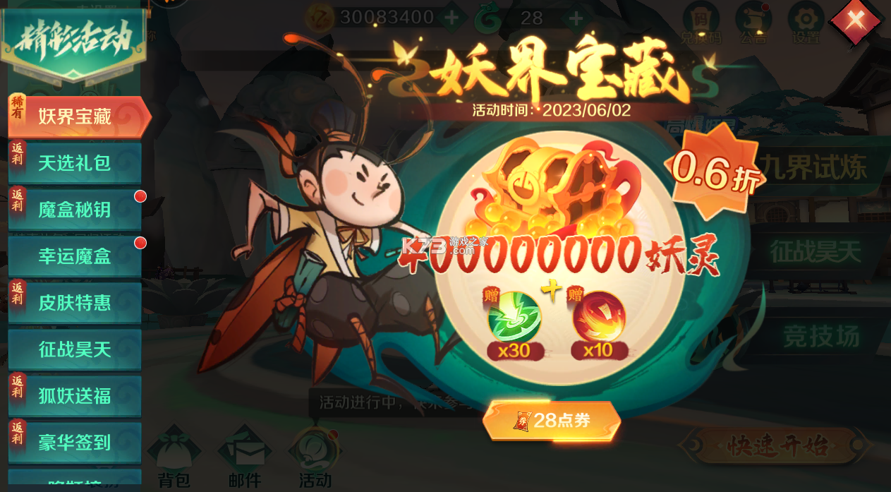 新仙魔九界官方