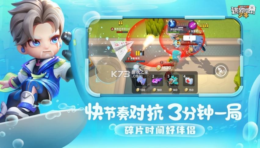 逃跑吧少年一拳超人联动版