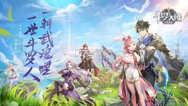 斗罗大陆武魂觉醒