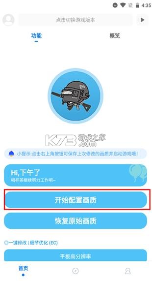殇痕画质助手app官方正版