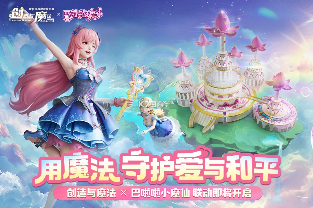 创造与魔法官服版