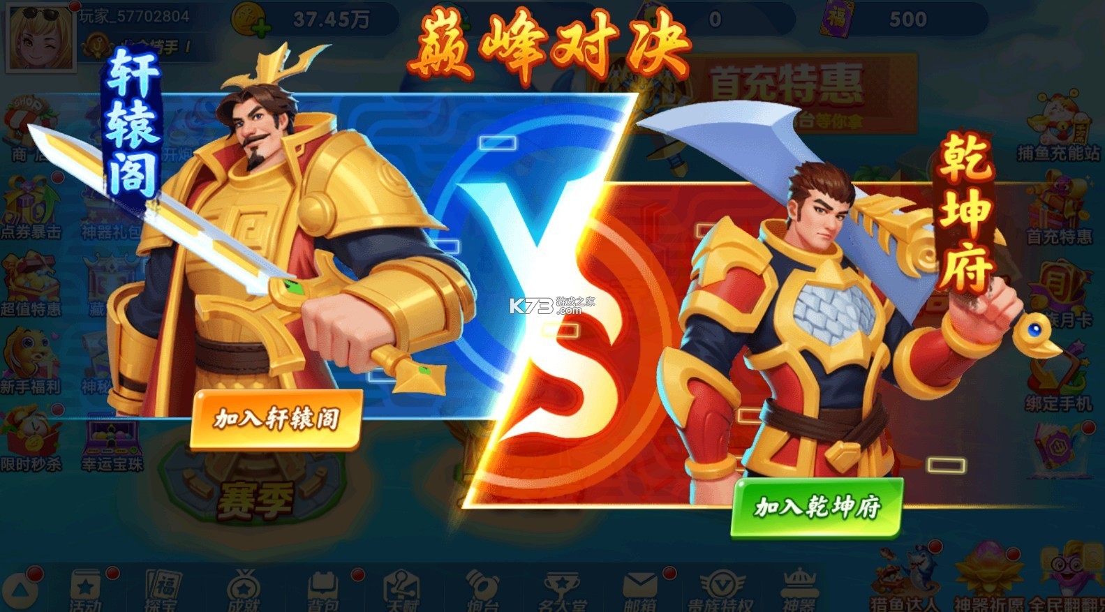 街机金蟾捕鱼2竞技版