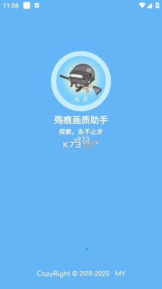 殇痕画质助手app官方正版