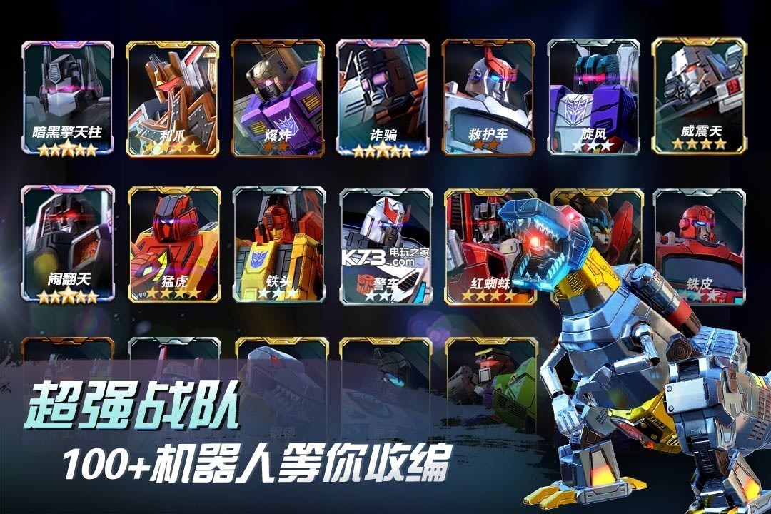 变形金刚地球之战无敌版