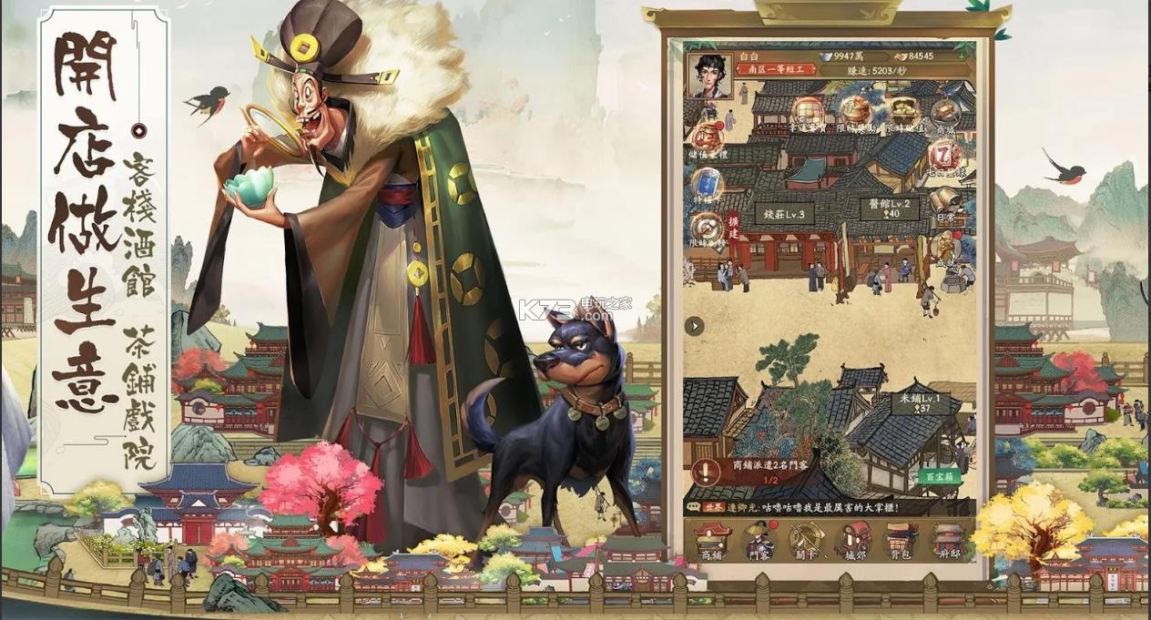 叫我大掌柜手游