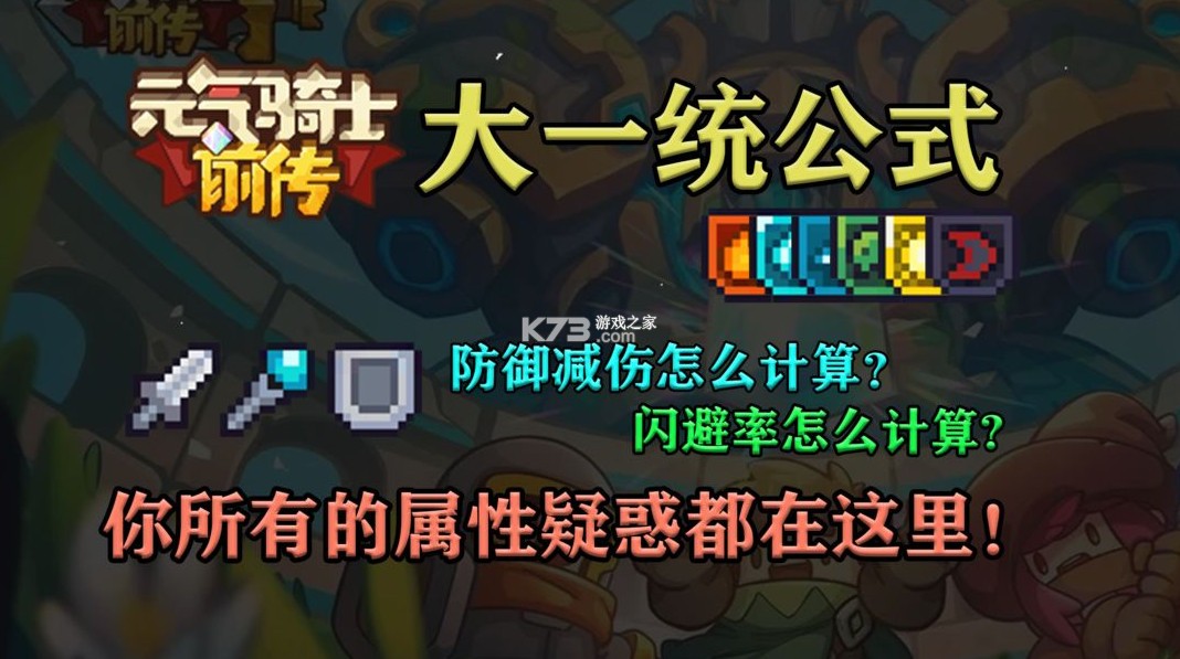 元气骑士前传应用宝渠道服