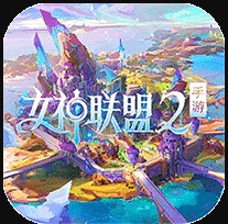 女神联盟2手游官方版