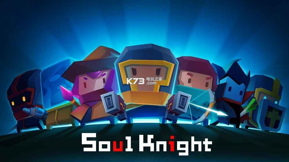 元气骑士破解版全角色