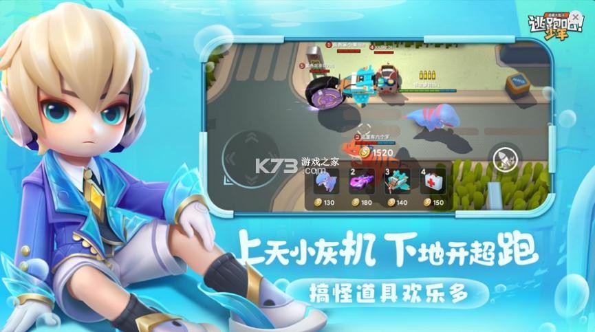 逃跑吧少年一拳超人联动版