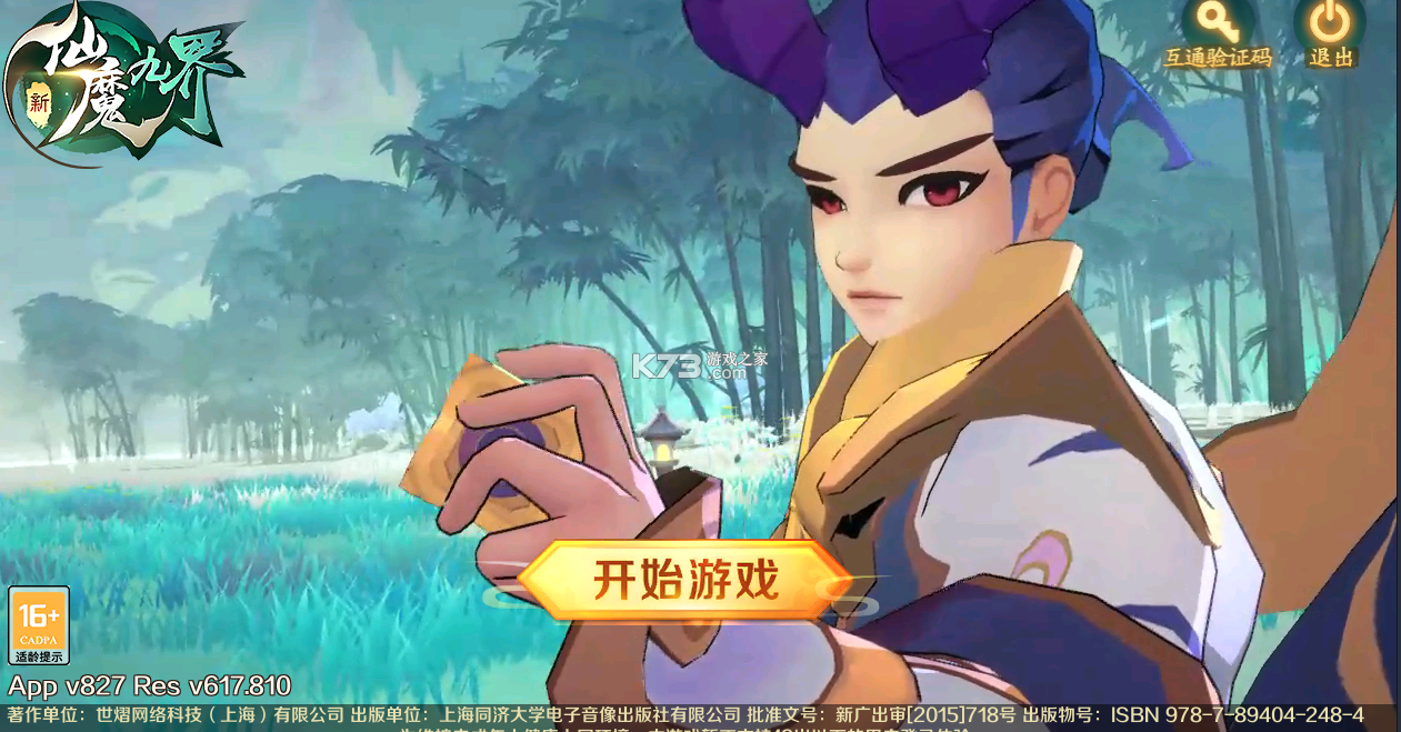 新仙魔九界官方