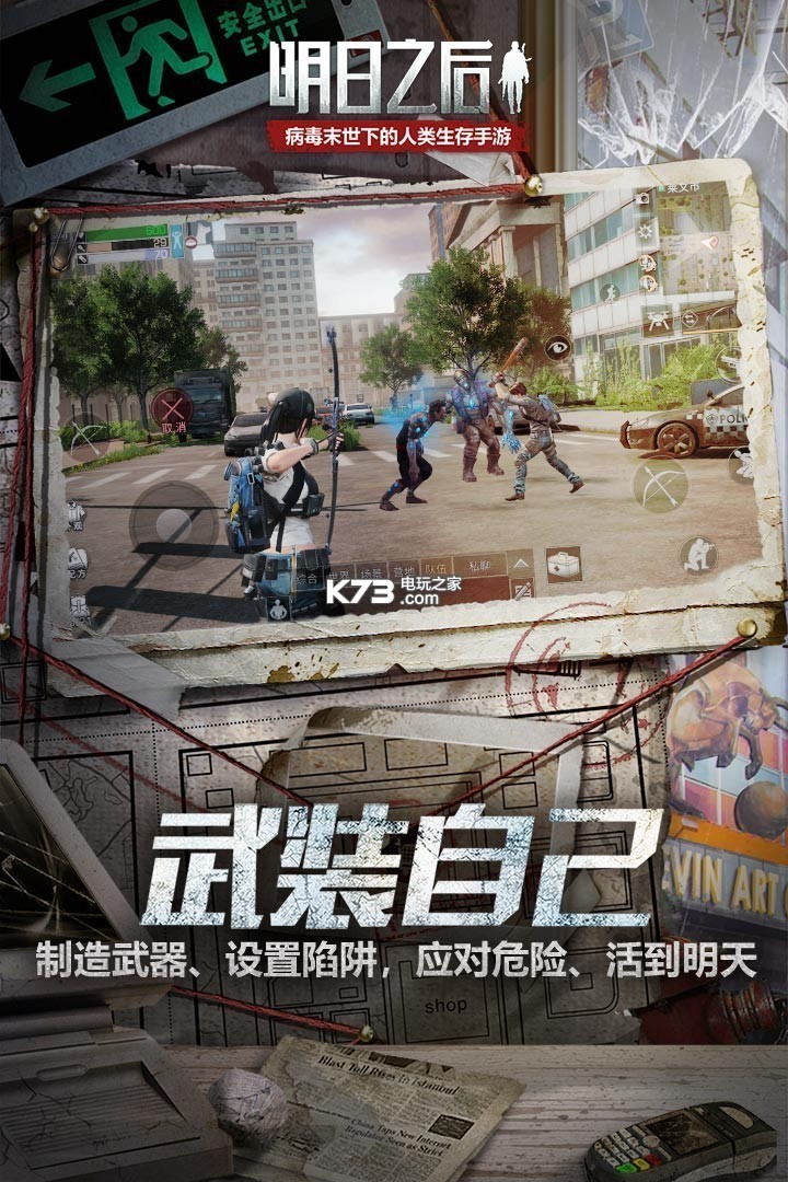 明日之后微信登录版