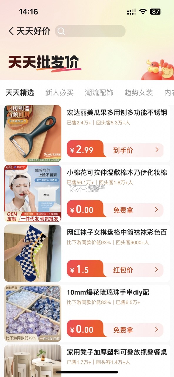 阿里巴巴批发网1688appv11.94.1.0