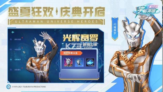 奥特曼宇宙英雄小米版本