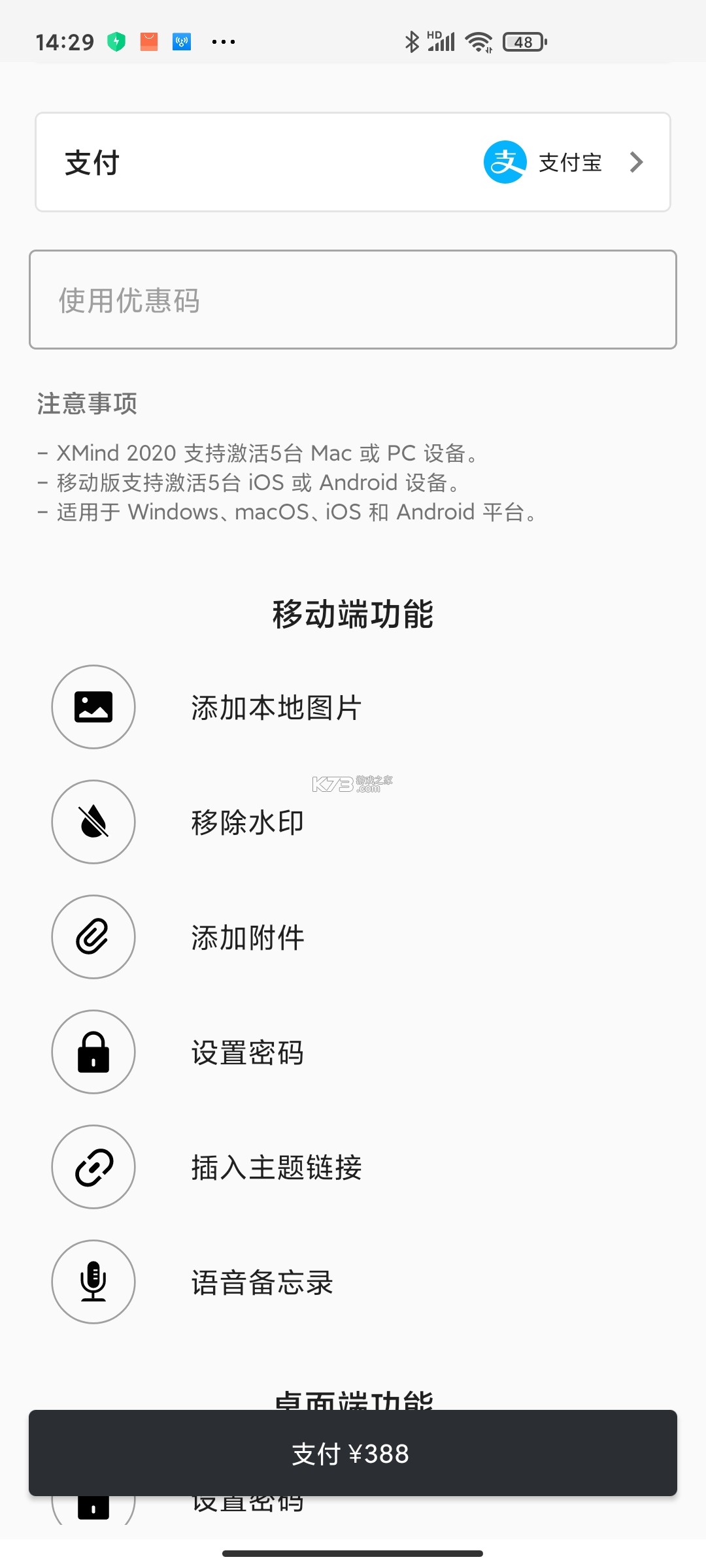 xmind破解版安装v24.04.11283