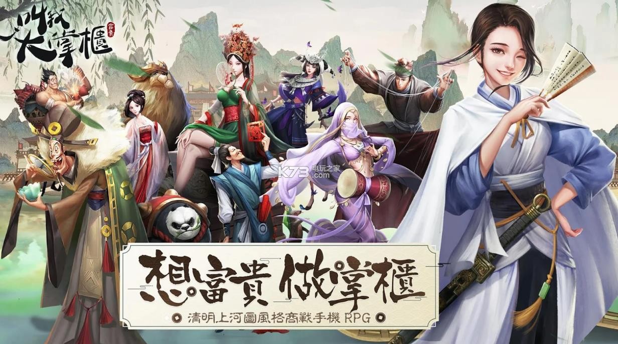 叫我大掌柜手游