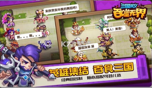 三国演义吞噬无界vivo版