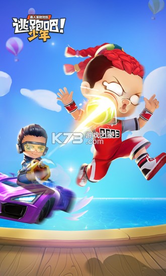 逃跑吧少年6.9.1破解版