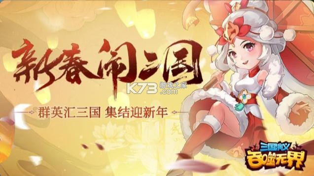 三国演义吞噬无界vivo版