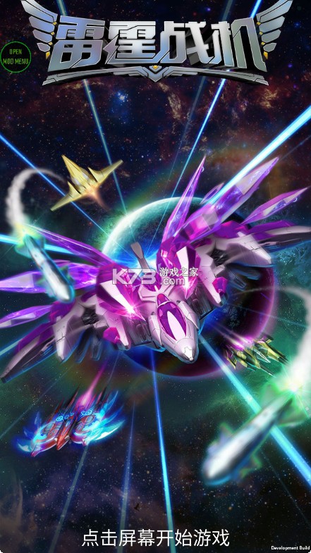 雷霆战机破解版无限钻石金币无限钻石