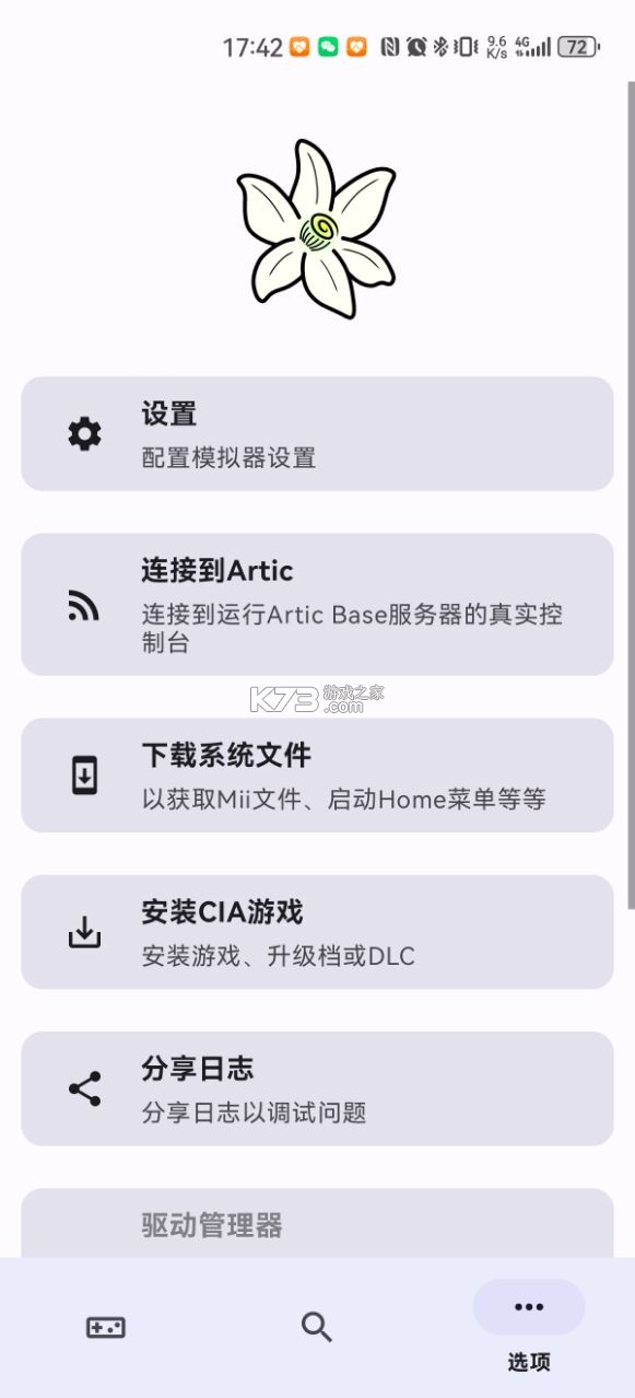 Azahar模拟器安卓汉化版v2125.0