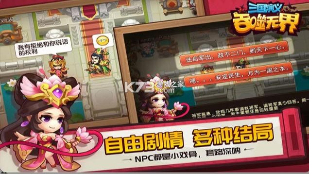 三国演义吞噬无界vivo版