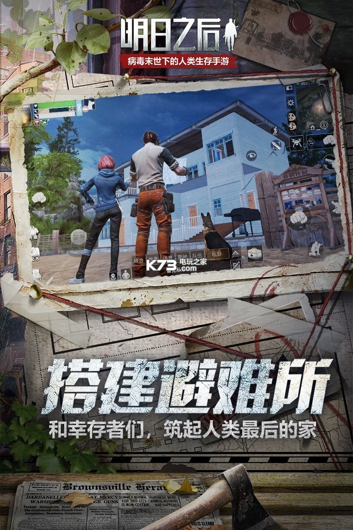 明日之后微信登录版