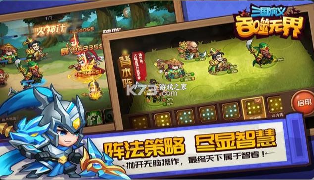 三国演义吞噬无界vivo版