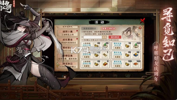 烟雨江湖百度版