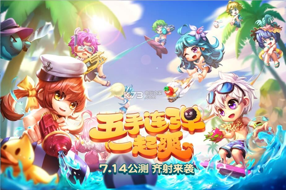 弹弹堂手游714公测版