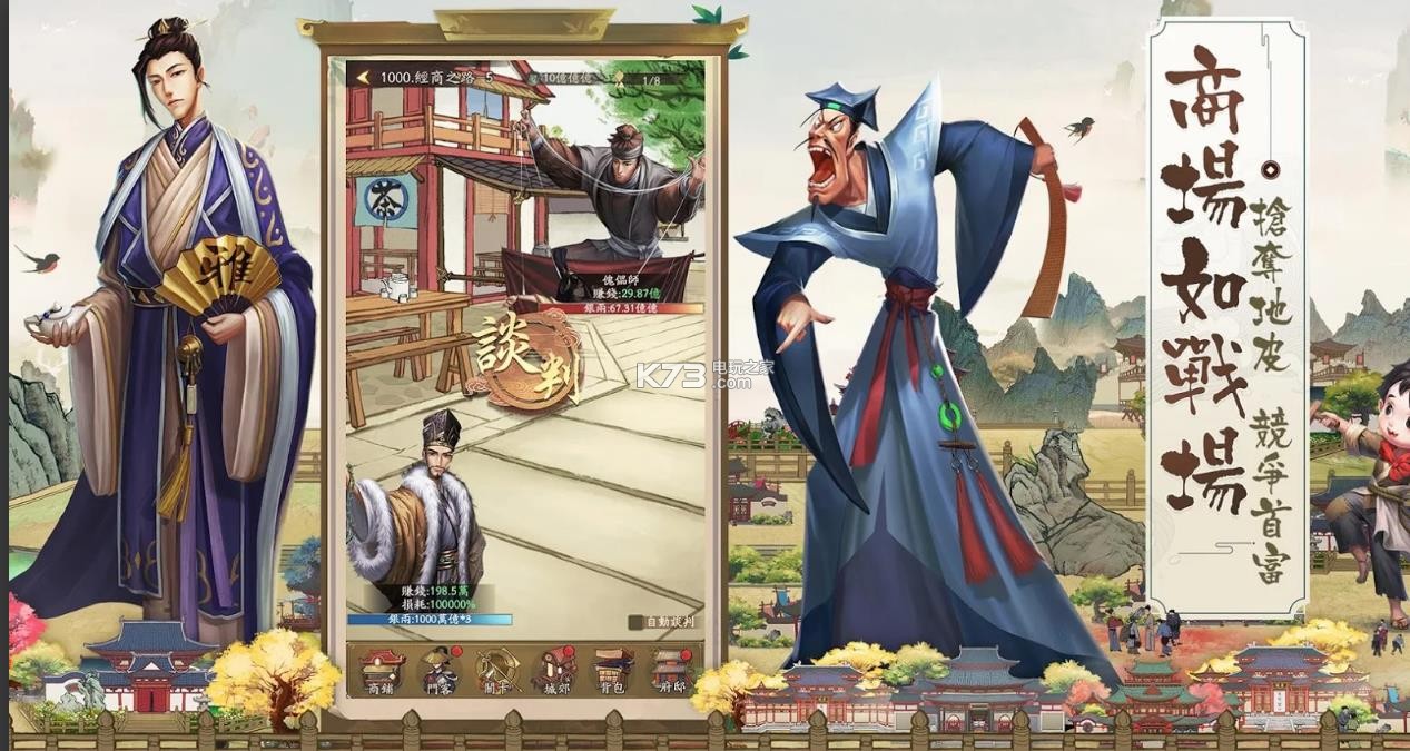 叫我大掌柜手游