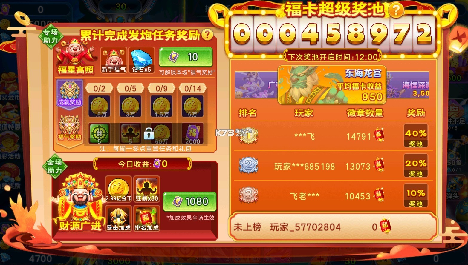 街机金蟾捕鱼2竞技版