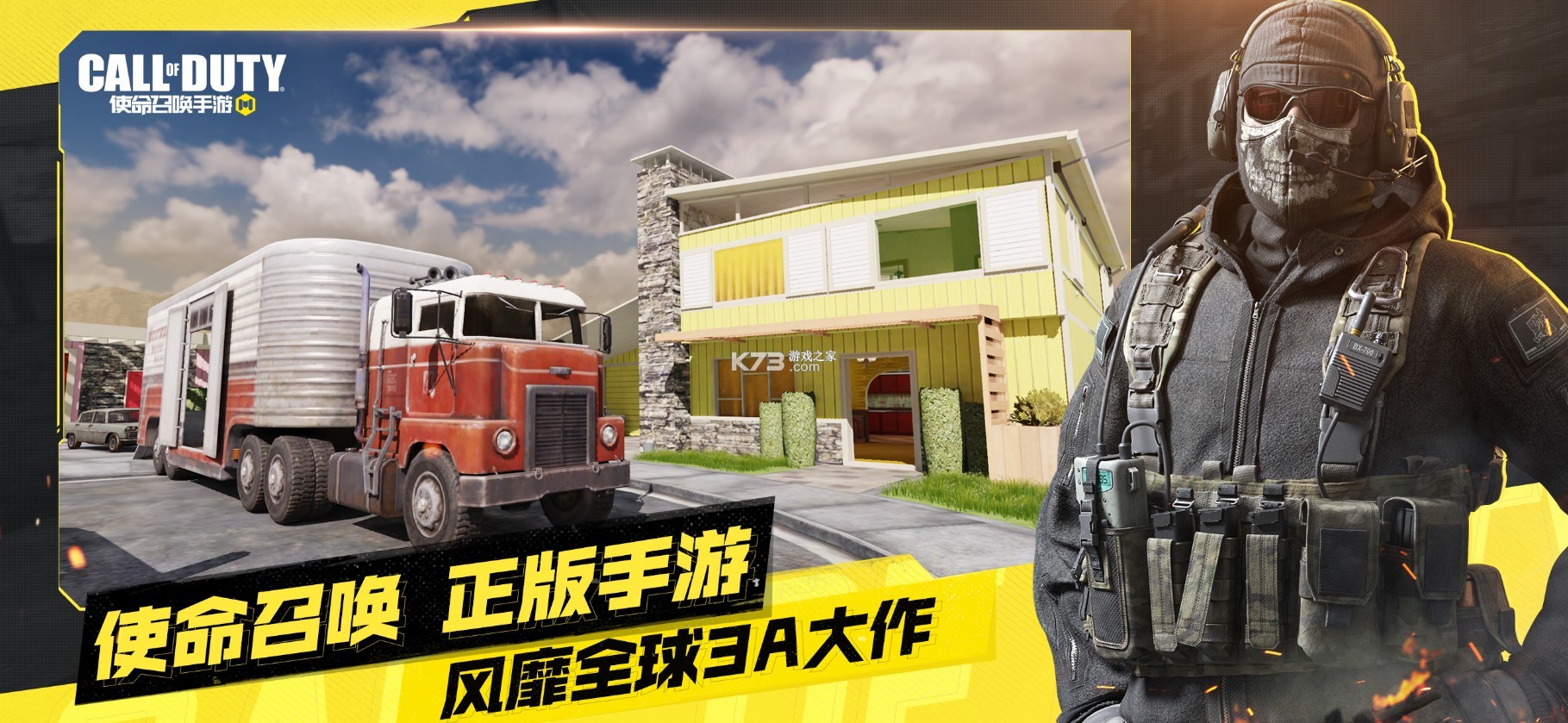 使命召唤手游深海救援版本