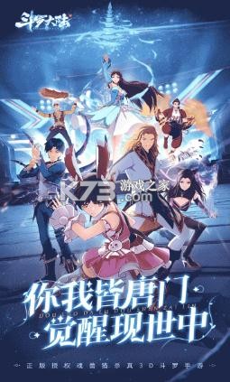 斗罗大陆斗神再临果盘版