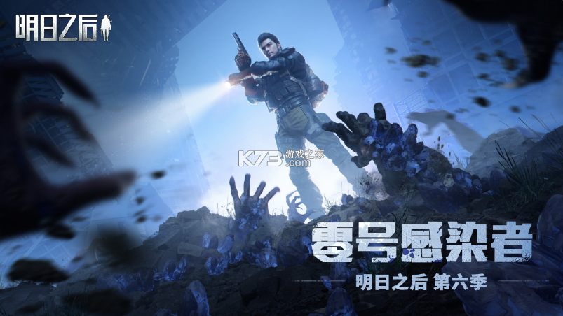 明日之后第六季版