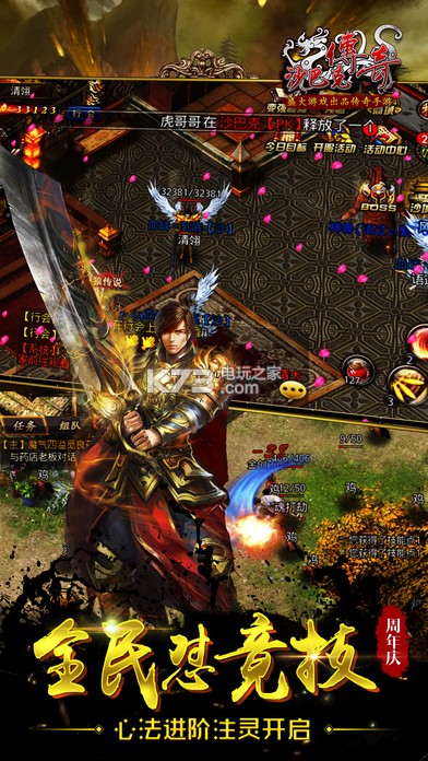 沙巴克传奇一周年版