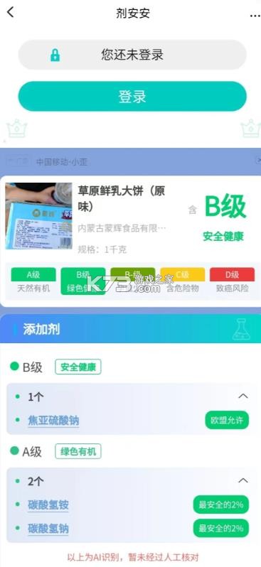 剂安安app