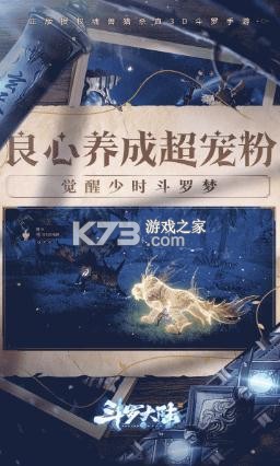 斗罗大陆斗神再临果盘版