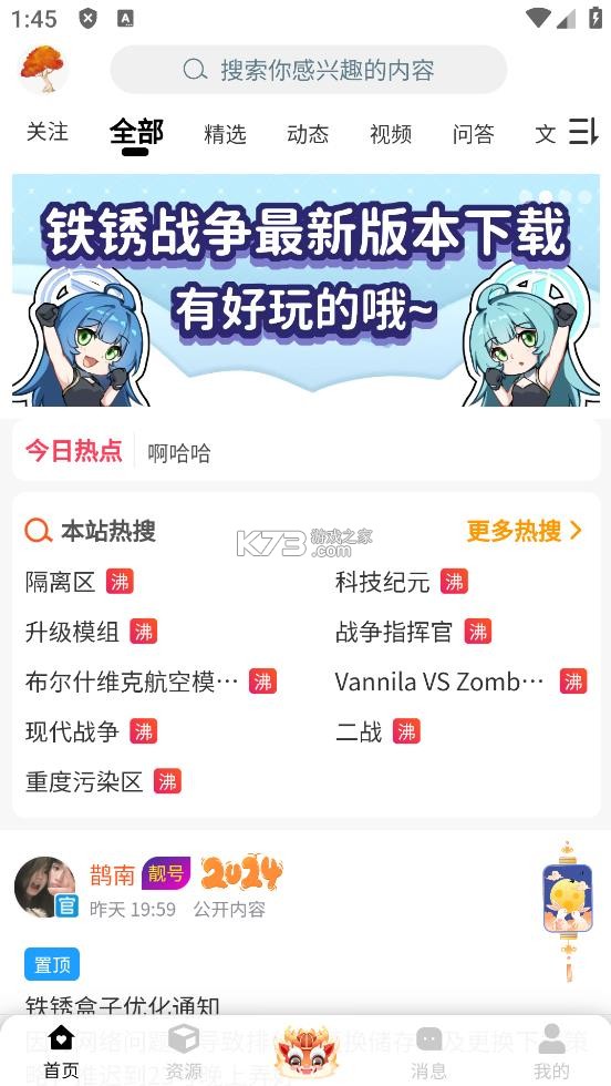 铁锈盒子app