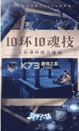 斗罗大陆斗神再临果盘版