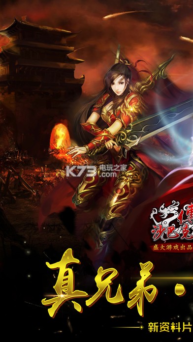 沙巴克传奇一周年版