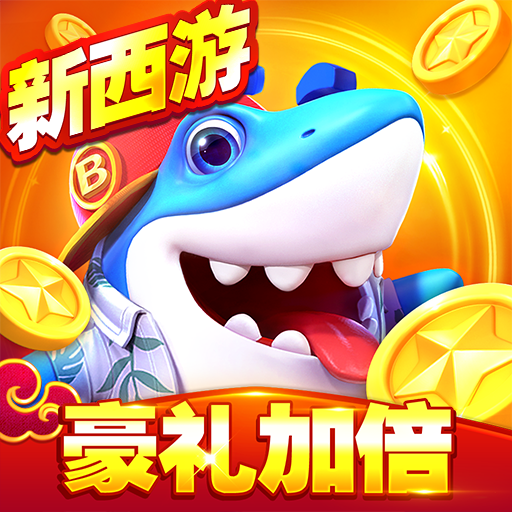 捕鱼大世界竞技版