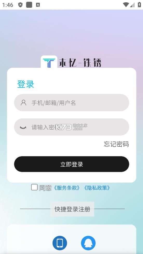 铁锈盒子app