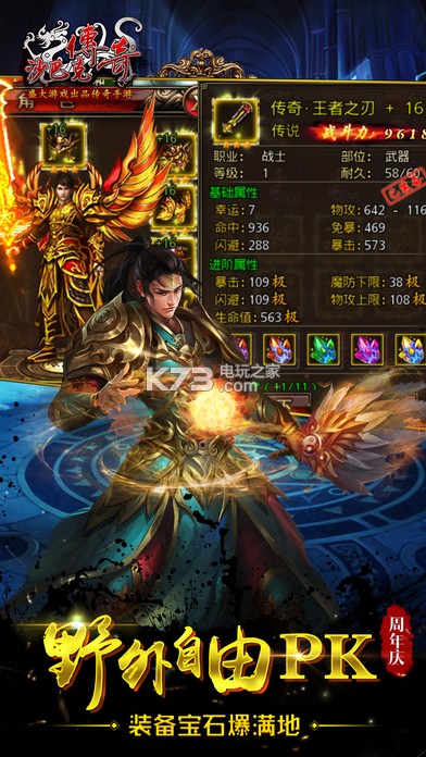 沙巴克传奇一周年版