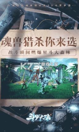 斗罗大陆斗神再临果盘版